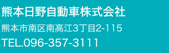 熊本日野自動車株式会社