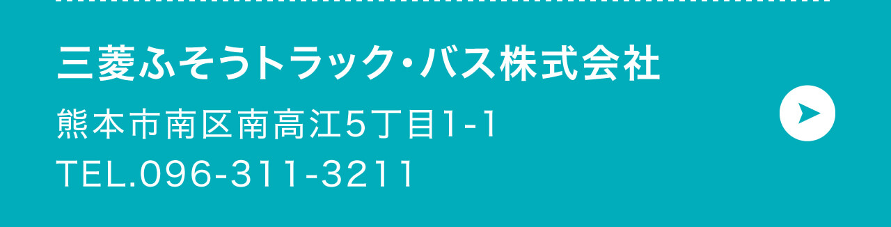 三菱ふそうトラック・バス株式会社