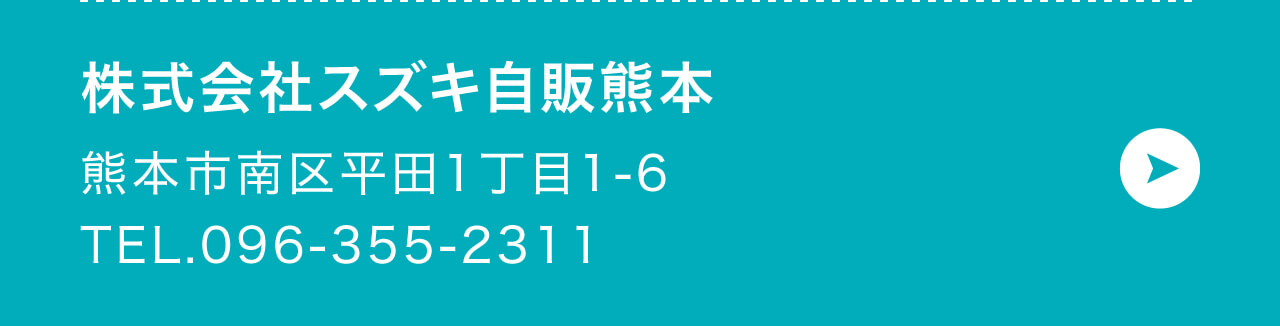 株式会社スズキ自販熊本