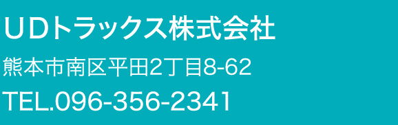 UDトラックス株式会社