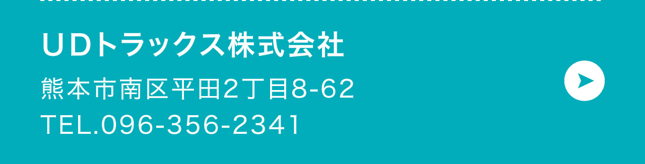 UDトラックス株式会社