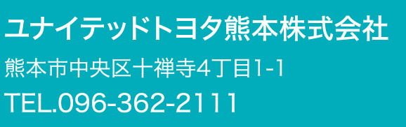 ユナイテッドトヨタ熊本株式会社